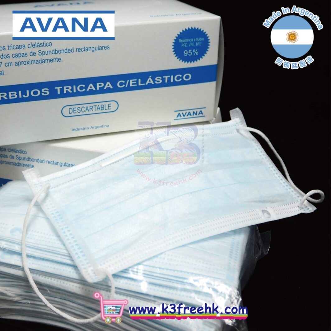 Argentina AVANA Adult 3 layer surgical mask - 50pcs AVANA 阿根廷製成人三層外科口罩 - 50個