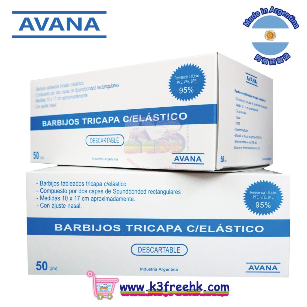 Argentina AVANA Adult 3 layer surgical mask - 50pcs AVANA 阿根廷製成人三層外科口罩 - 50個