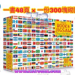Usborne Book and Jigsaw Flags of the World 300pcs Puzzle + Book 世界國旗300塊砌圖+圖書