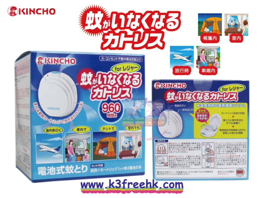 日本製 KINCHO金鳥 KATORIS 電池式驅蚊機套裝 KINCHO KATORIS Battery-operated Mosquito Killer, Kit Set