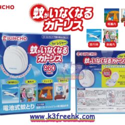 日本製 KINCHO金鳥 KATORIS 電池式驅蚊機套裝 KINCHO KATORIS Battery-operated Mosquito Killer, Kit Set