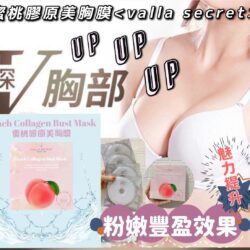 The bestsellers 21 Valla Secret PEACH COLLAGEN BUST MASK  (4 pair)