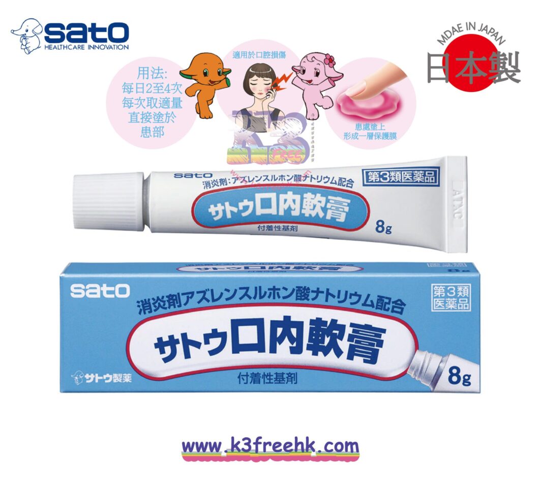 佐藤製藥口內軟膏 8克 Sato Oral Ointment 8g