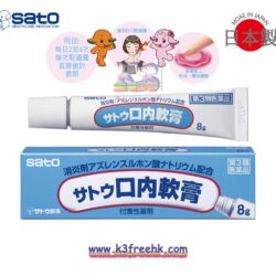 佐藤製藥口內軟膏 8克 Sato Oral Ointment 8g