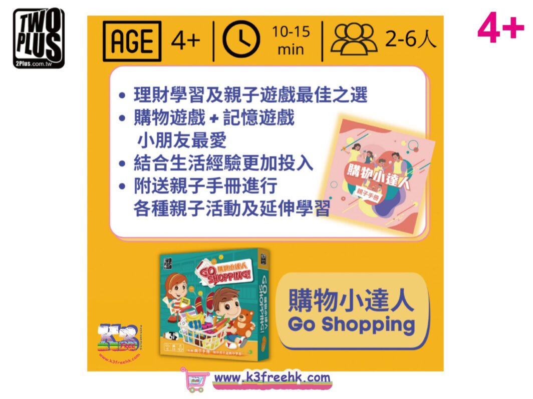 2Plus Board Game GO SHOPPING 卓上遊戲 購物小達人：圖片 3