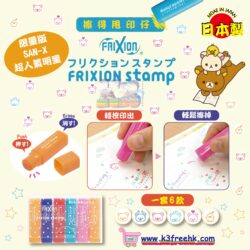 The bestsellers 10 Japan Pilot FRIXION stamp San-X Rilakuma (6 Pcs/Set)