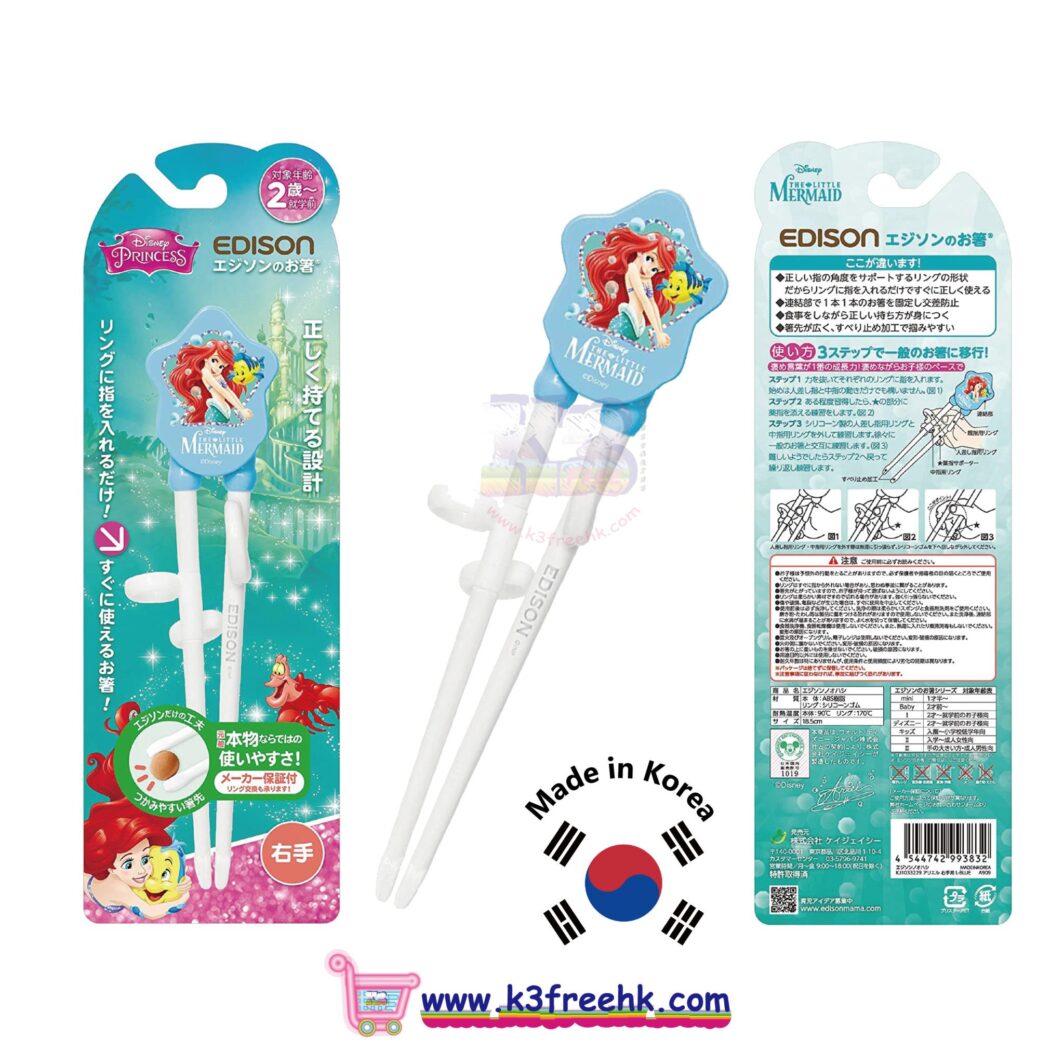 韓國製 EDISON 迪士尼公主 小魚仙 兒童學習筷子(右手用) KOREA EDISONt Disney The Little Mermaid Ariel Chopsticks (Right Hand)