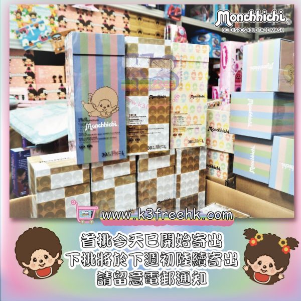 MONCHHICHI立體口罩出貸