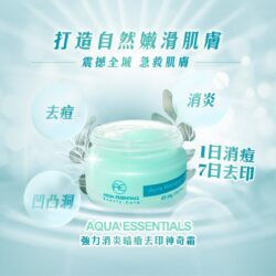 AQUA ESSENTIALS - Acne Removal Cream 20ml 水之肌 - 水之肌 強力消炎暗瘡去印神奇霜 20ml