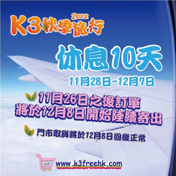 K3秋季旅行 2022