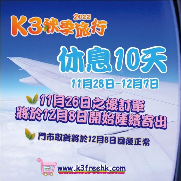 K3秋季旅行 2022