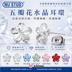 Nu Stud® 美國醫療鋼防敏感水晶耳環 (花花形) Nu Stud® Earrings For Sensitive Ears (Flower)