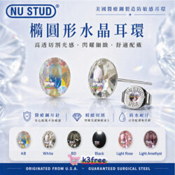 Nu Stud® 美國醫療鋼防敏感水晶耳環 (橢圓形) - AB Nu Stud® Earrings For Sensitive Ears (Oval)