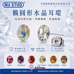 Nu Stud® 美國醫療鋼防敏感水晶耳環 (橢圓形) - AB Nu Stud® Earrings For Sensitive Ears (Oval)