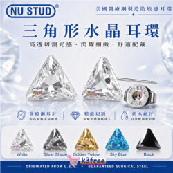 Nu Stud® 美國醫療鋼防敏感水晶耳環 (三角形) Nu Stud® Earrings For Sensitive Ears (Trinagle)