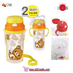 OSK 兩用吸管水壺 水樽 370ml - 鬆弛熊 OSK 2 way water bottle with straw 370ml - Rilakkuma
