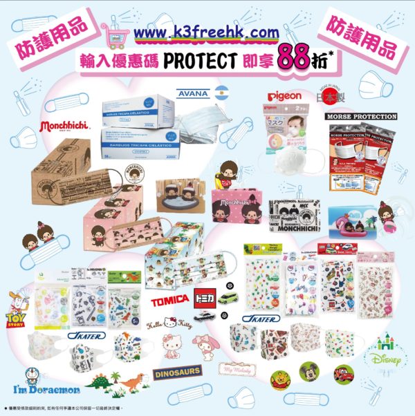 防護用品𝟖𝟖折