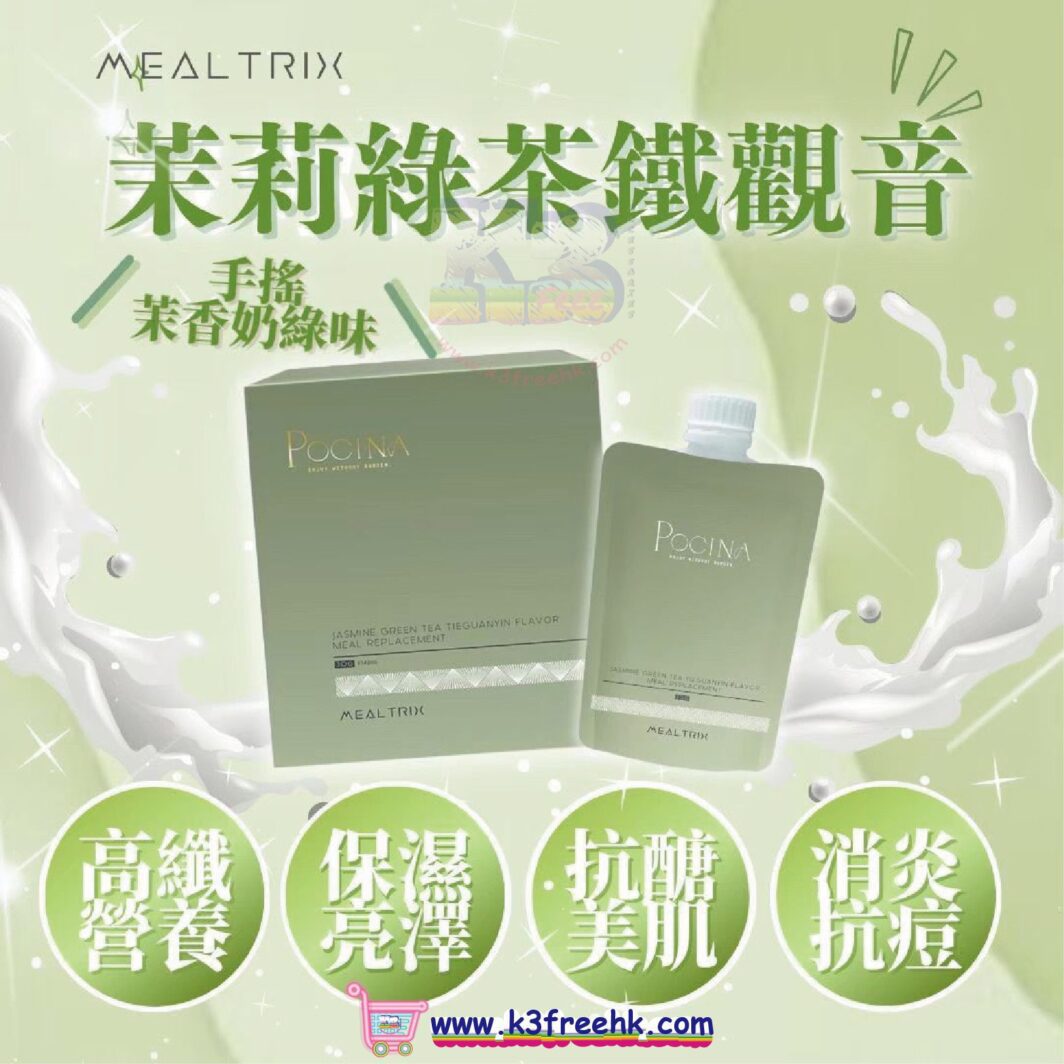 Pocina Mealtrix 瘦身代餐 - 茉香綠茶鐵觀音味 Pocina Mealtrix Meal Replacement - Jasmine Green Tea Tieguanyin Flavor 