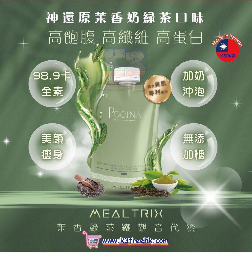 Pocina Mealtrix 瘦身代餐 - 茉香綠茶鐵觀音味 Pocina Mealtrix Meal Replacement - Jasmine Green Tea Tieguanyin Flavor 