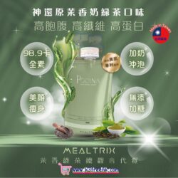 The bestsellers 23 Pocina Mealtrix - Jasmine Green Tea Tieguanyin Flavor