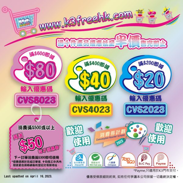 2023 consumption voucher first instalment