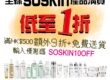 ✨SOSKIN護膚系列✨全線一折清倉清貨 ✨