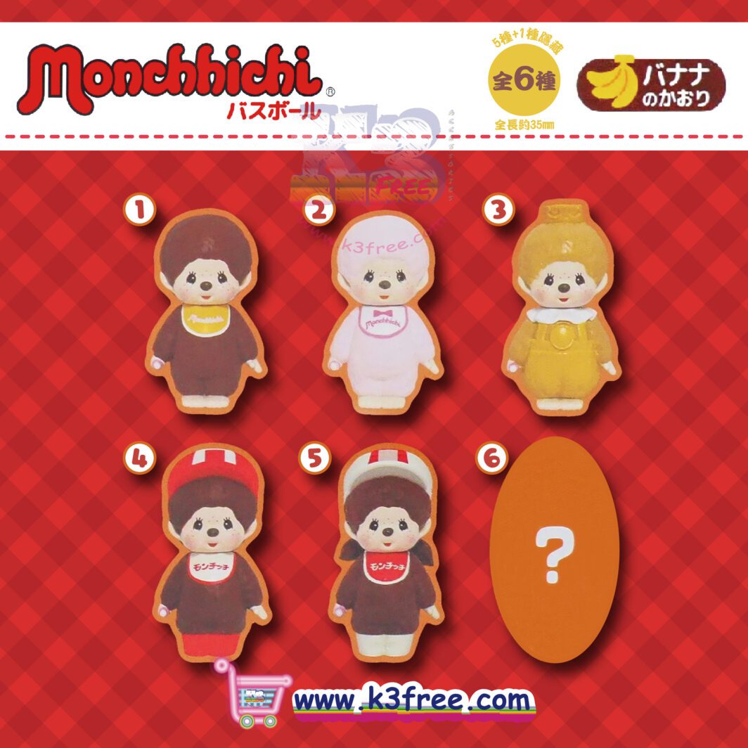 Monchhichi 入浴劑 碳酸入浴球 - 隨機公仔 Monchhichi Bath ball Bath Bomb - with toy