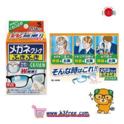 小林製藥 眼鏡清潔師 防霧去污雙效 速乾 眼鏡擦拭清潔濕巾 20片裝 Kobayashi  Clear Wipes Lens Cleaner 20pcs