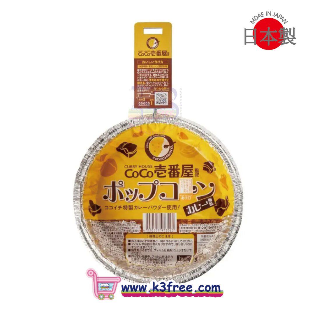 日本製 CoCo壱番屋 手作爆米花 68g - 咖喱味 Japan Homemade popcorn CoCo Ichibanya 68g - Curry flavor