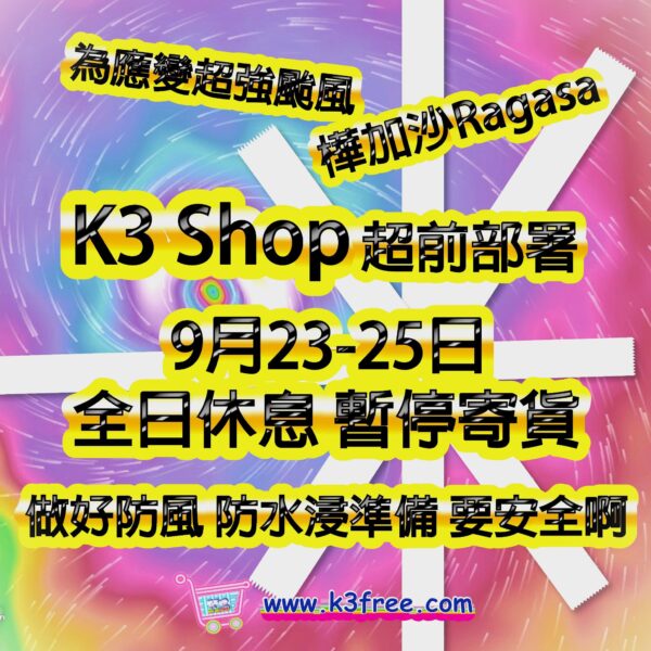 超強颱風-樺加沙-Ragasa