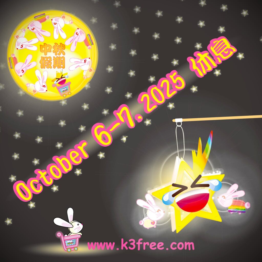 中秋節快樂2025