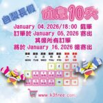 2026公司週年旅行