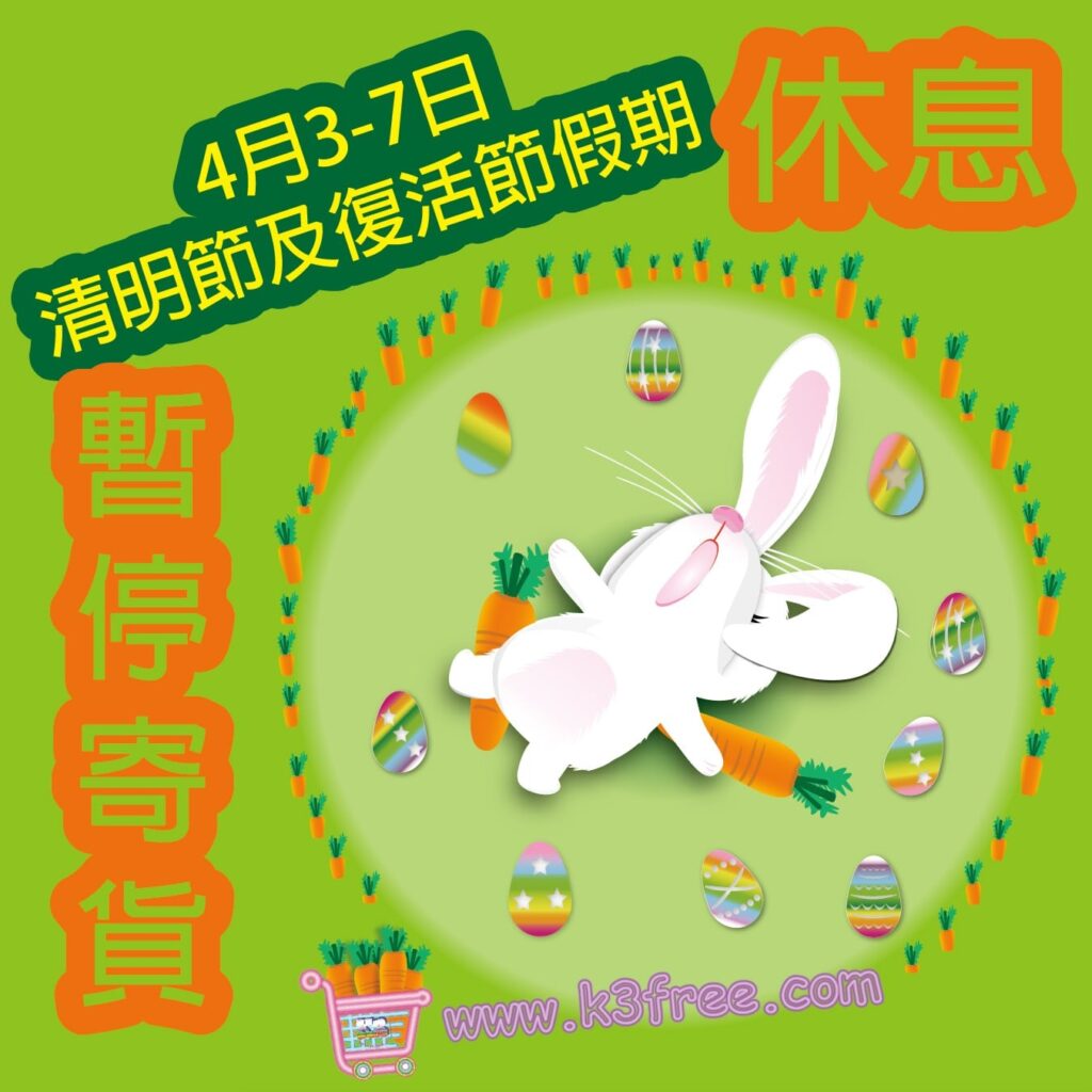 2026清明節及復活節假期