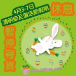 2026清明節及復活節假期