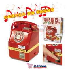 最新商品 1 Targa 昭和時代名作 音樂 電話造型儲金箱 Targa Showa Era Classic Song Telephone style Money Bank