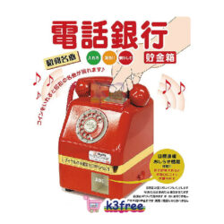 最新商品 2 Targa 昭和時代名作 音樂 電話造型儲金箱 Targa Showa Era Classic Song Telephone style Money Bank
