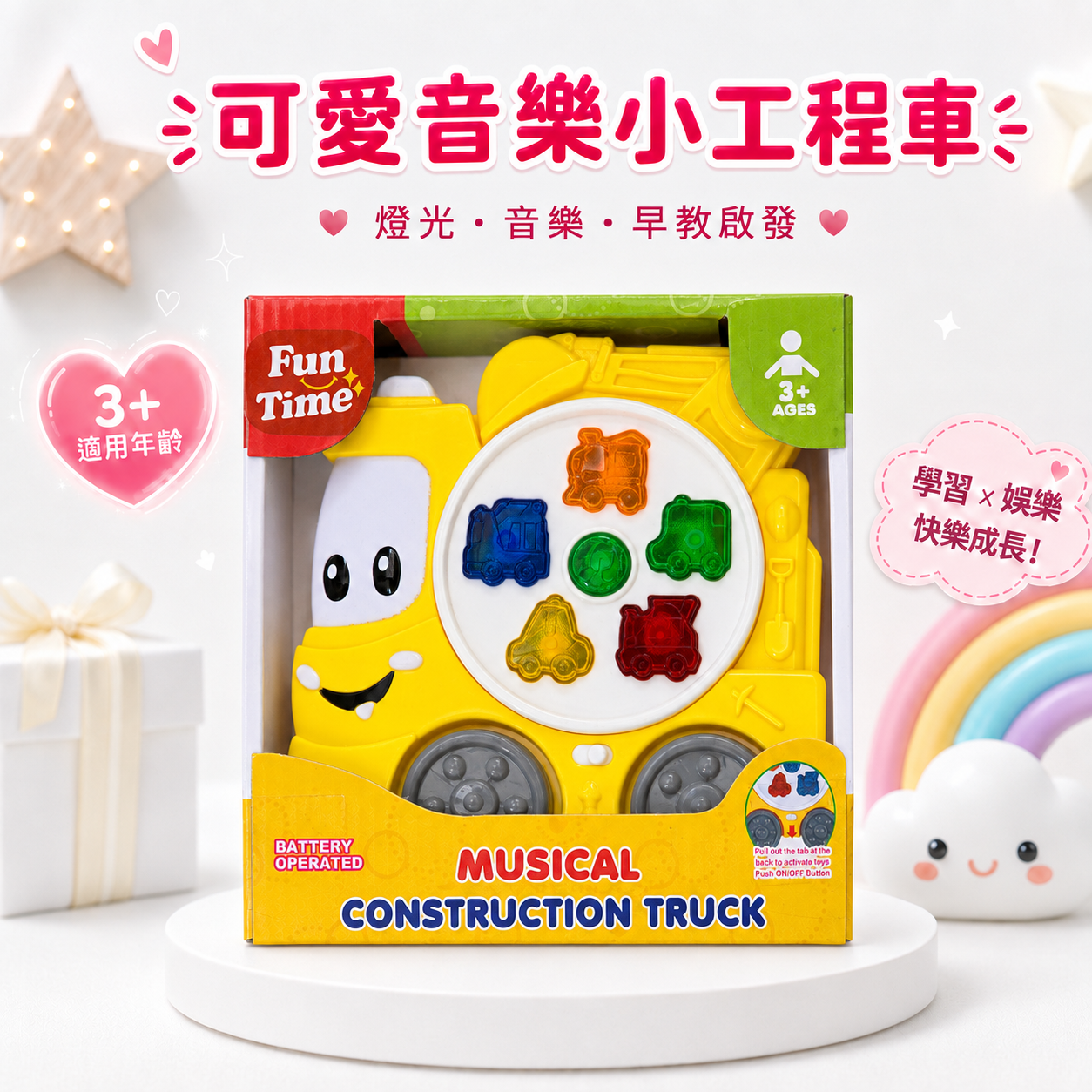聲光音樂玩具車-小火車/警車/消防車/工程車 3 聲光音樂玩具車-工程車 Musical Vehicle Toy with Light & Sound - Construction Truck