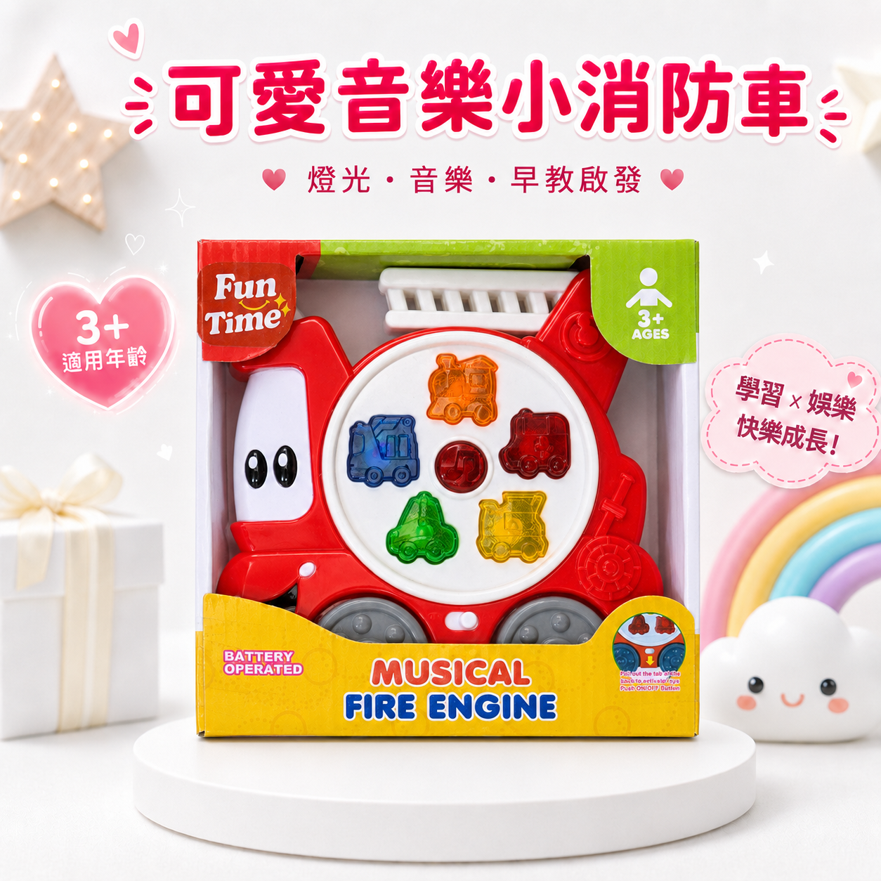 聲光音樂玩具車-小火車/警車/消防車/工程車 1 聲光音樂玩具車-消防車 Musical Vehicle Toy with Light & Sound - Fire Engine